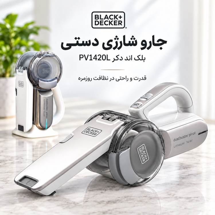 جارو شارژی دستی بلک اند دکر مدل PV1420L سری Dustbuster Pivot با سری چرخشی