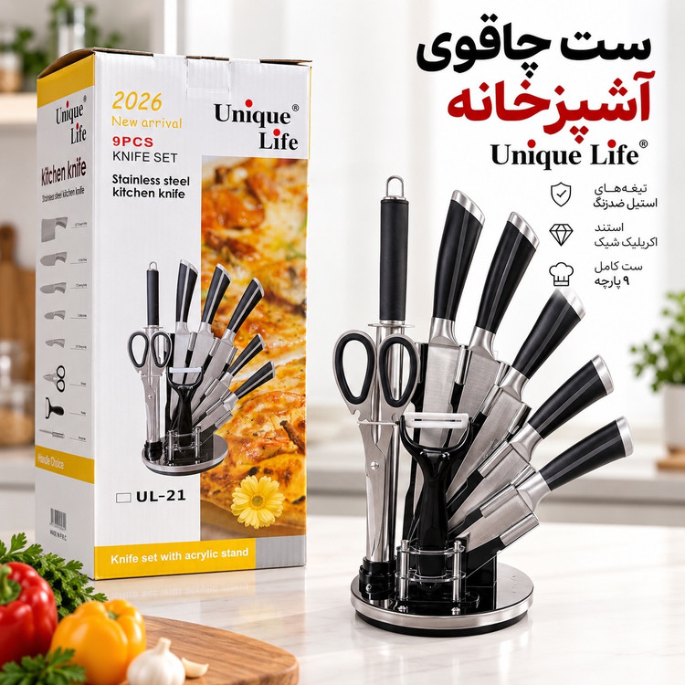 ست چاقوی آشپزخانه 9 پارچه یونیک لایف Unique Life استیل ضدزنگ با استند اکریلیک