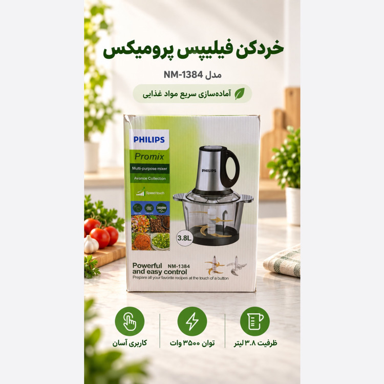 خردکن دو کاسه فیلیپس Promix مدل NM-1384 ظرفیت 3.8 لیتر موتور 3500 وات چندمنظوره