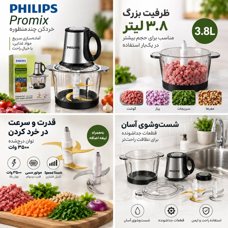 خردکن دو کاسه فیلیپس Promix مدل NM-1384 ظرفیت 3.8 لیتر موتور 3500 وات چندمنظوره