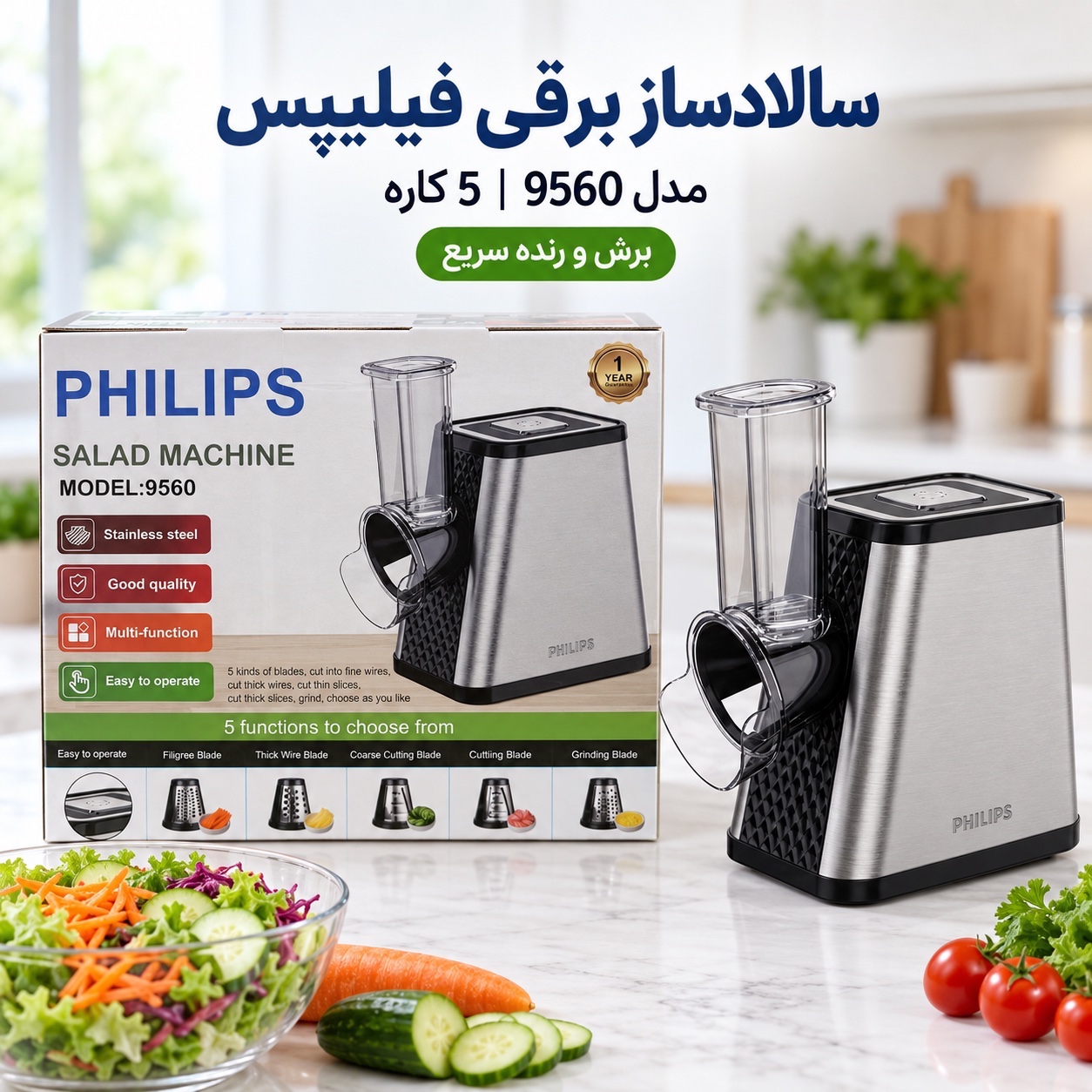 سالاد ساز برقی فیلیپس مدل 9560 رنده و برش 5 کاره 650 وات بدنه استیل