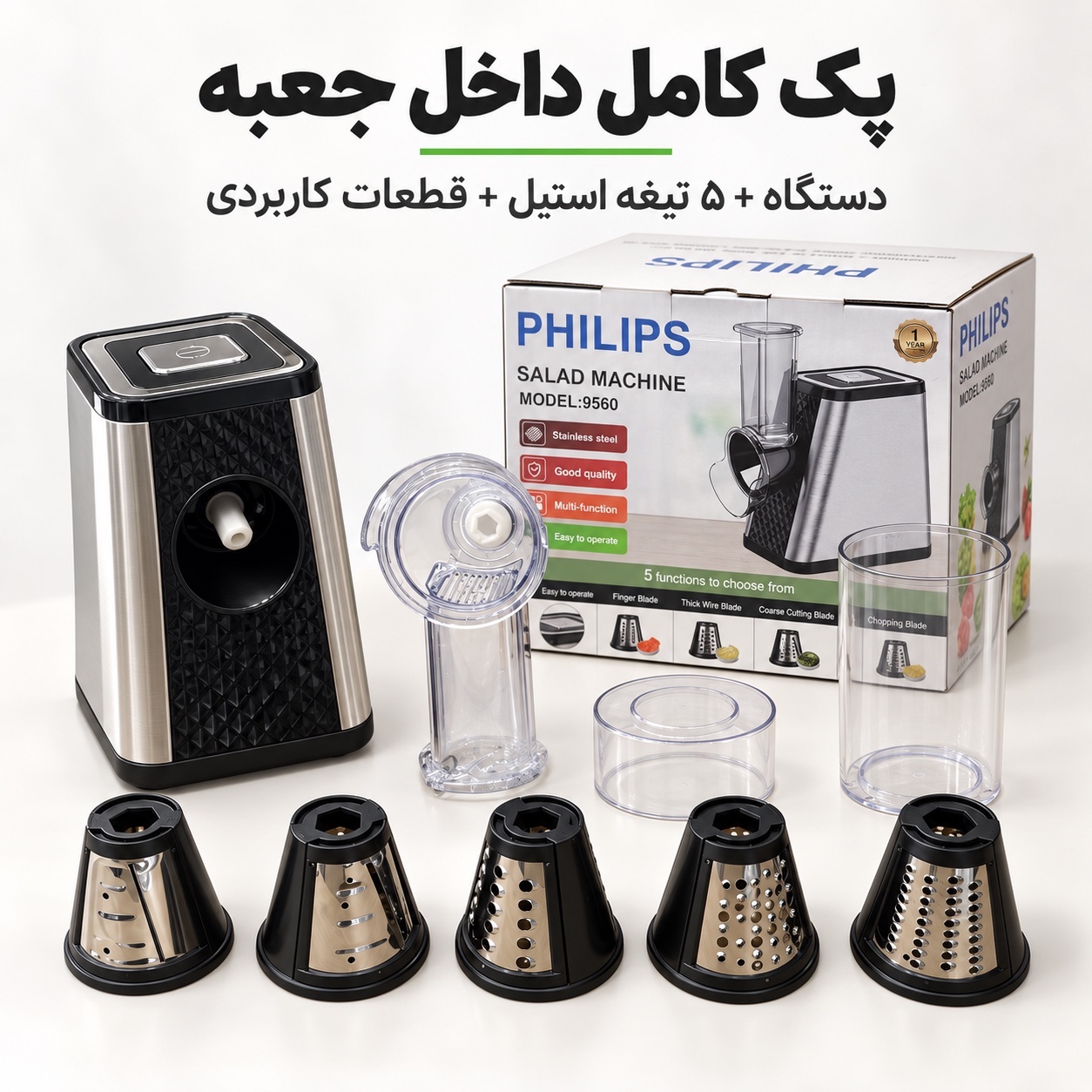 سالاد ساز برقی فیلیپس مدل 9560 رنده و برش 5 کاره 650 وات بدنه استیل