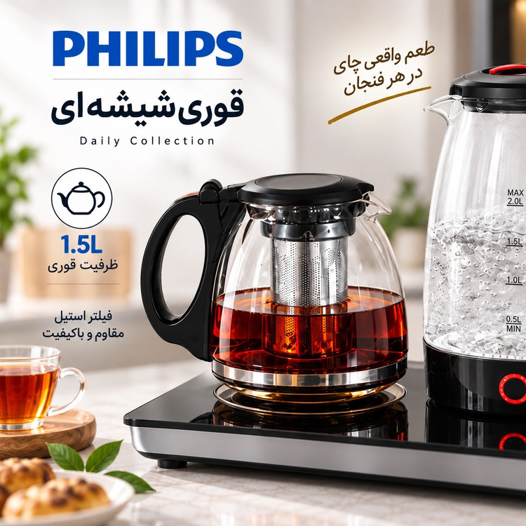 چایی ساز فیلیپس Daily Collection توان 2200 وات ظرفیت کتری 2 لیتری + قوری
