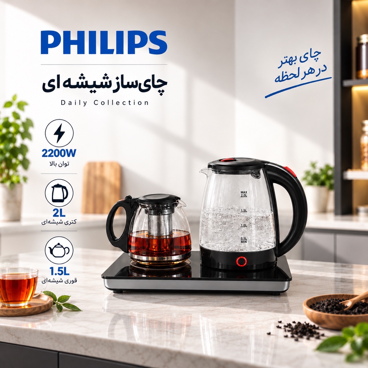 چایی ساز فیلیپس Daily Collection توان 2200 وات ظرفیت کتری 2 لیتری + قوری