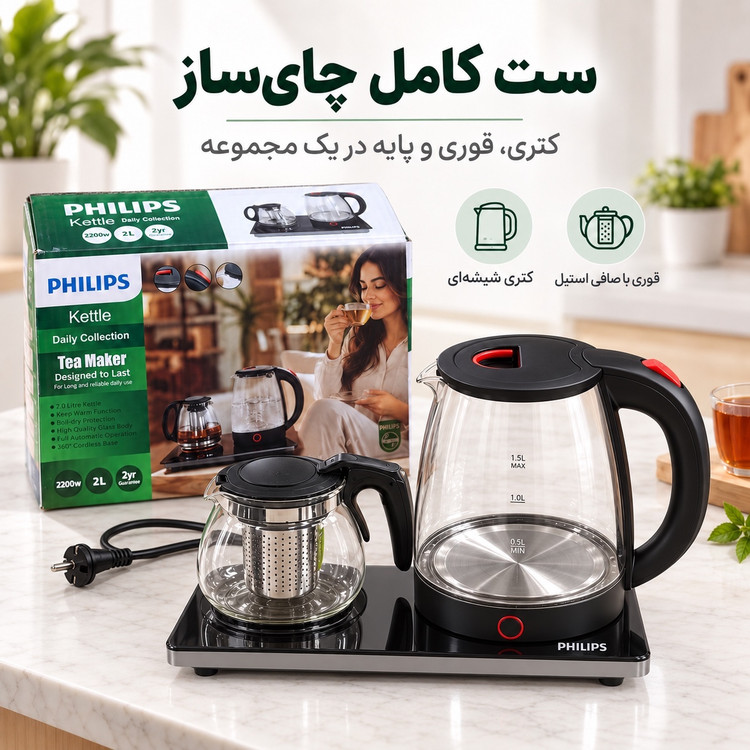 چایی ساز فیلیپس Daily Collection توان 2200 وات ظرفیت کتری 2 لیتری + قوری