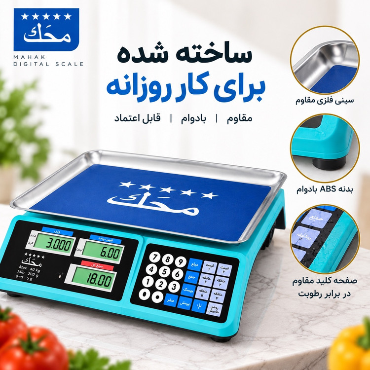 ترازوی فروشگاهی دیجیتال محک 40 کیلویی محاسبه قیمت، 7 حافظه و باتری شارژی