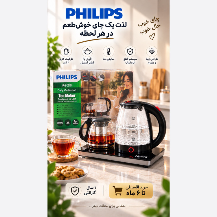 چایی ساز فیلیپس Daily Collection توان 2200 وات ظرفیت کتری 2 لیتری + قوری