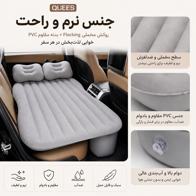 تشک بادی صندلی عقب خودرو QUEES مدل B03 همراه پمپ فندکی