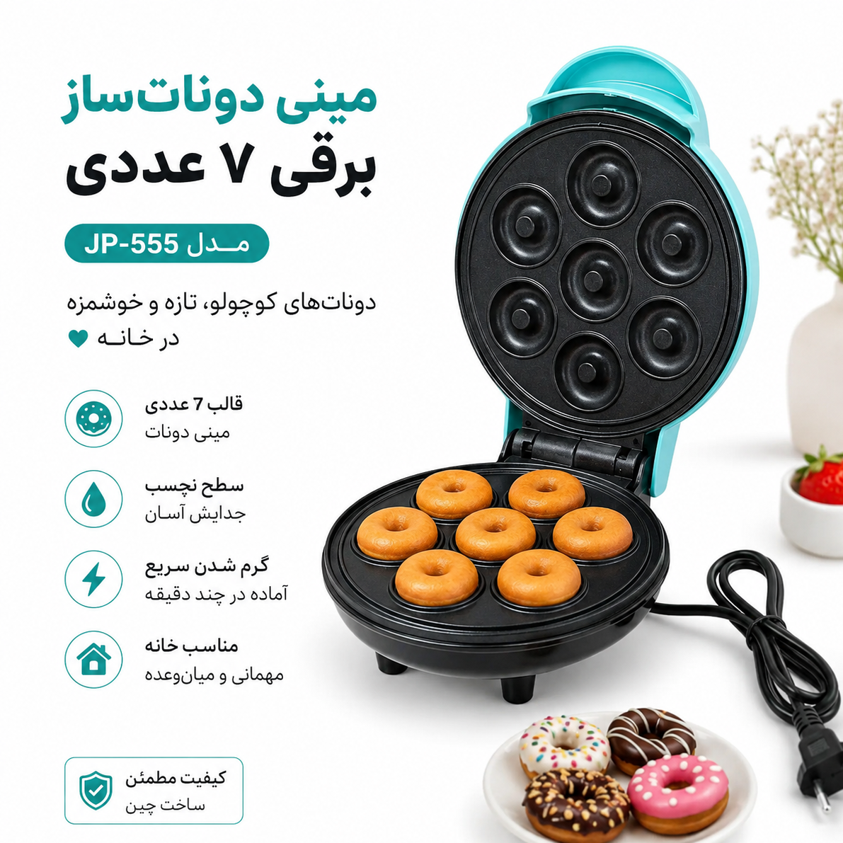 مینی دوناتساز برقی 7 عددی مدل JP-555 دونات خانگی سریع و آسان