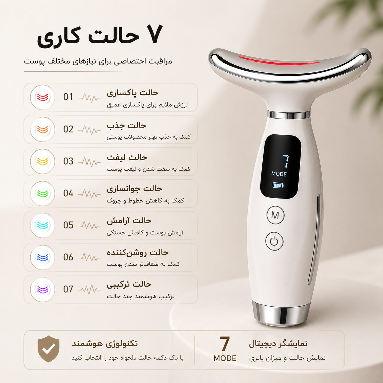 دستگاه جوانساز و لیفت صورت و گردن HY69 گرمکن و ویبره 7 حالته