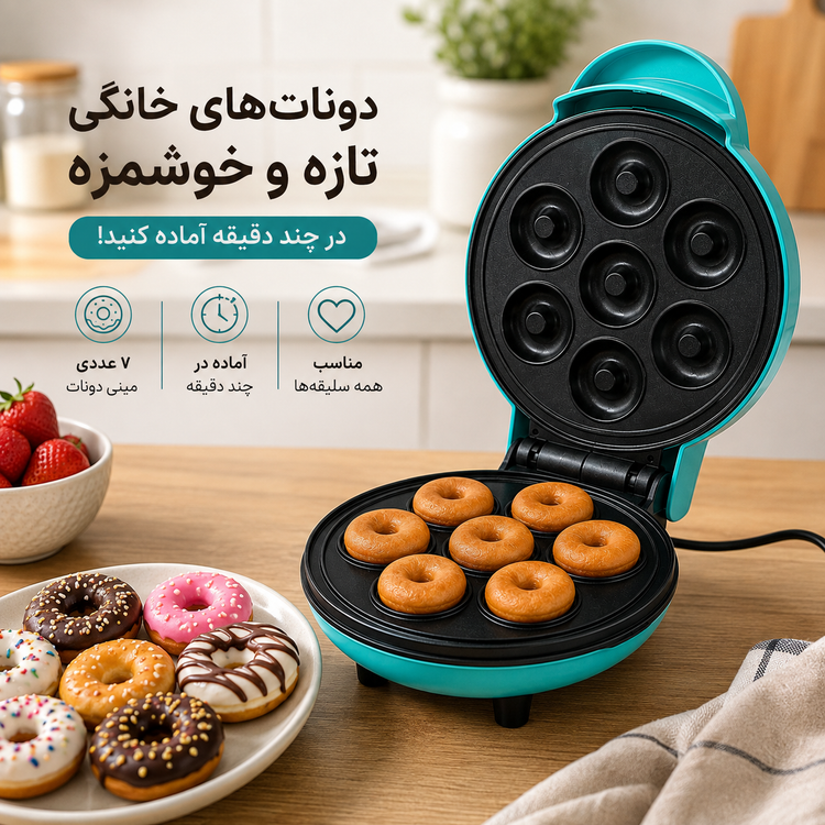 مینی دوناتساز برقی 7 عددی مدل JP-555 دونات خانگی سریع و آسان