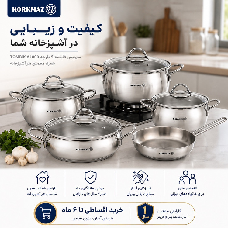 سرویس قابلمه 9 پارچه کرکماز مدل Tombik A1800 استیل 18/10، کف سهلایه، درب شیشهای