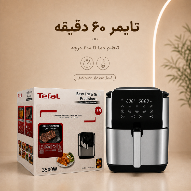 سرخکن و گریل تفال 15.5 لیتری دو المنت 14 برنامه پخت 3500 وات