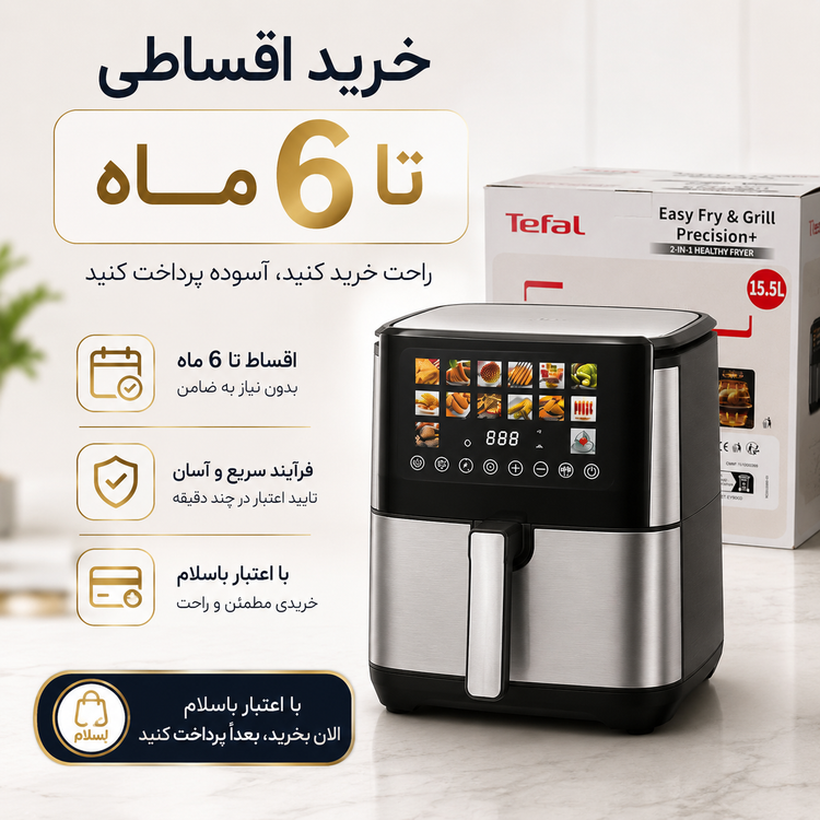 سرخکن و گریل تفال 15.5 لیتری دو المنت 14 برنامه پخت 3500 وات
