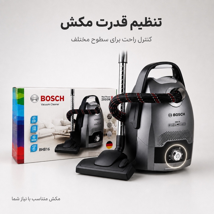 جارو برقی بوش مدل BHB16 توان 2800 وات کم صدا فیلتر HEPA