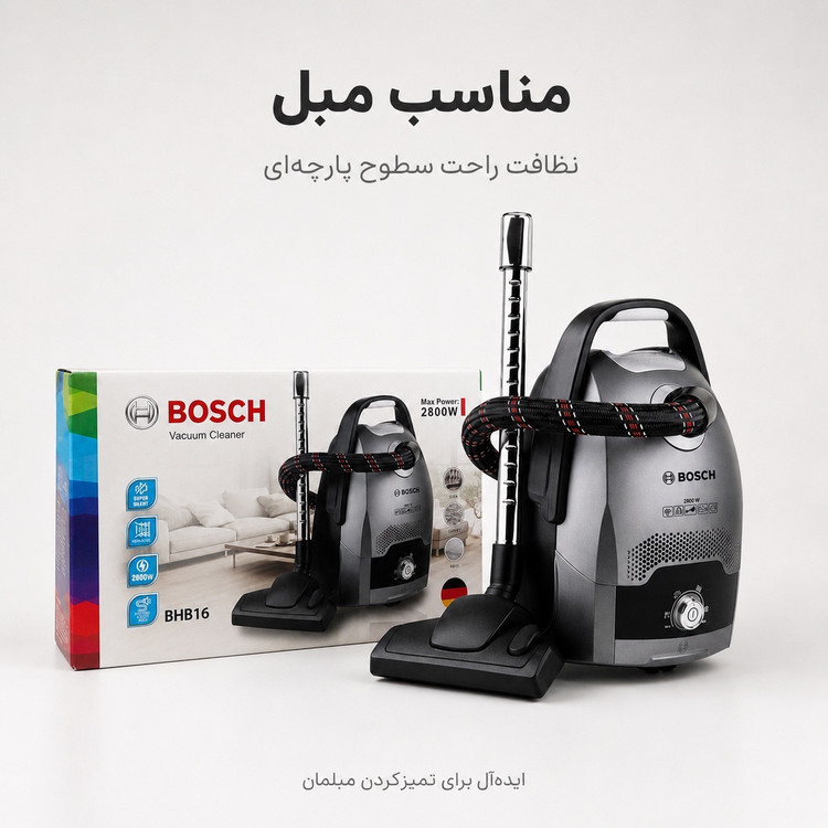 جارو برقی بوش مدل BHB16 توان 2800 وات کم صدا فیلتر HEPA