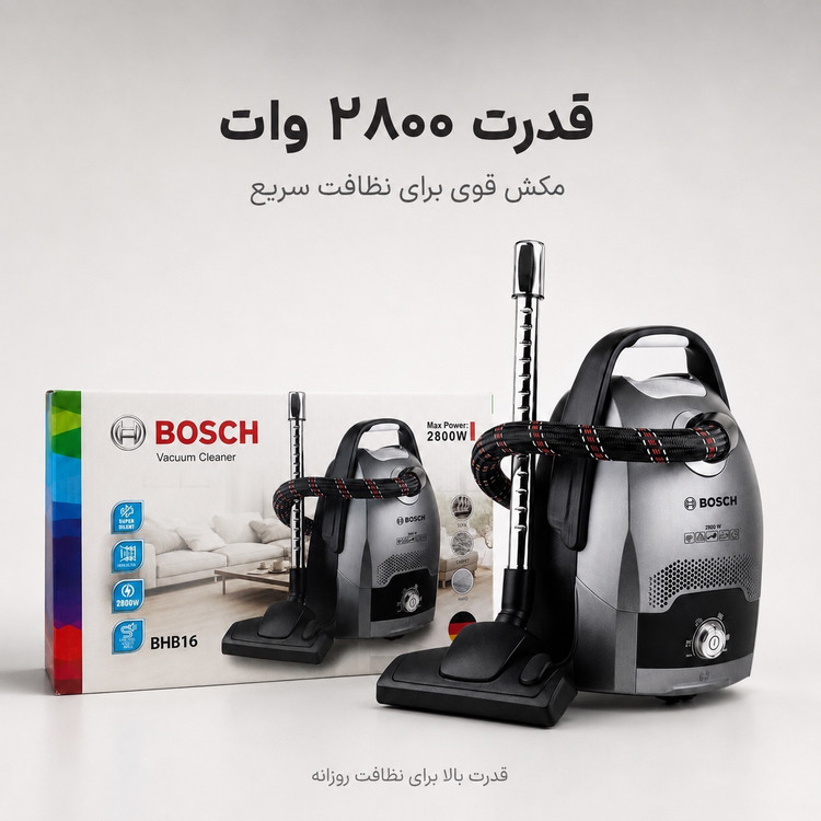 جارو برقی بوش مدل BHB16 توان 2800 وات کم صدا فیلتر HEPA