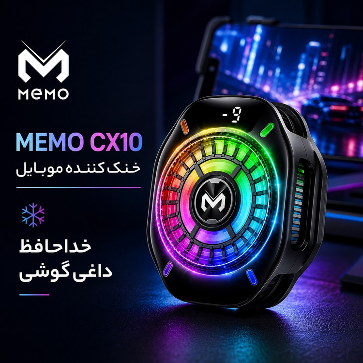 فن خنک کننده گیمینگ موبایل MEMO CX10 RGB Pro مگنتی با نمایشگر دیجیتال