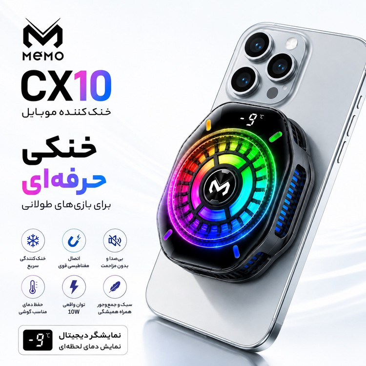 فن خنک کننده گیمینگ موبایل MEMO CX10 RGB Pro مگنتی با نمایشگر دیجیتال