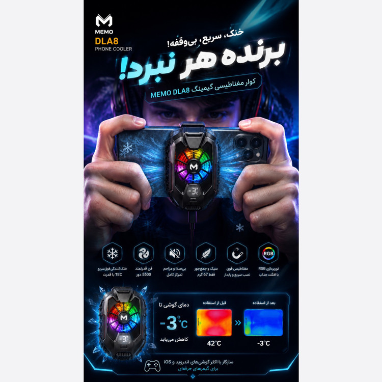 خنک کننده حرفه ای موبایل MEMO DLA8 ، فن 5500 دور + نمایشگر دما + نور RGB