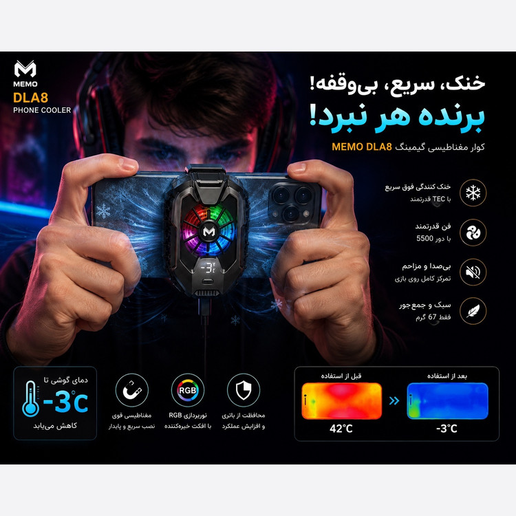 خنک کننده حرفه ای موبایل MEMO DLA8 ، فن 5500 دور + نمایشگر دما + نور RGB