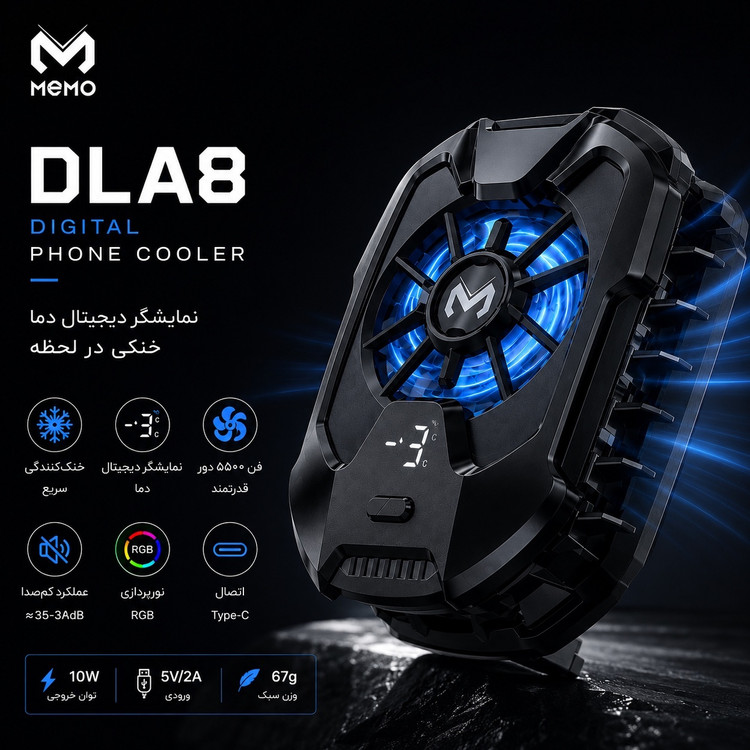 خنک کننده حرفه ای موبایل MEMO DLA8 ، فن 5500 دور + نمایشگر دما + نور RGB