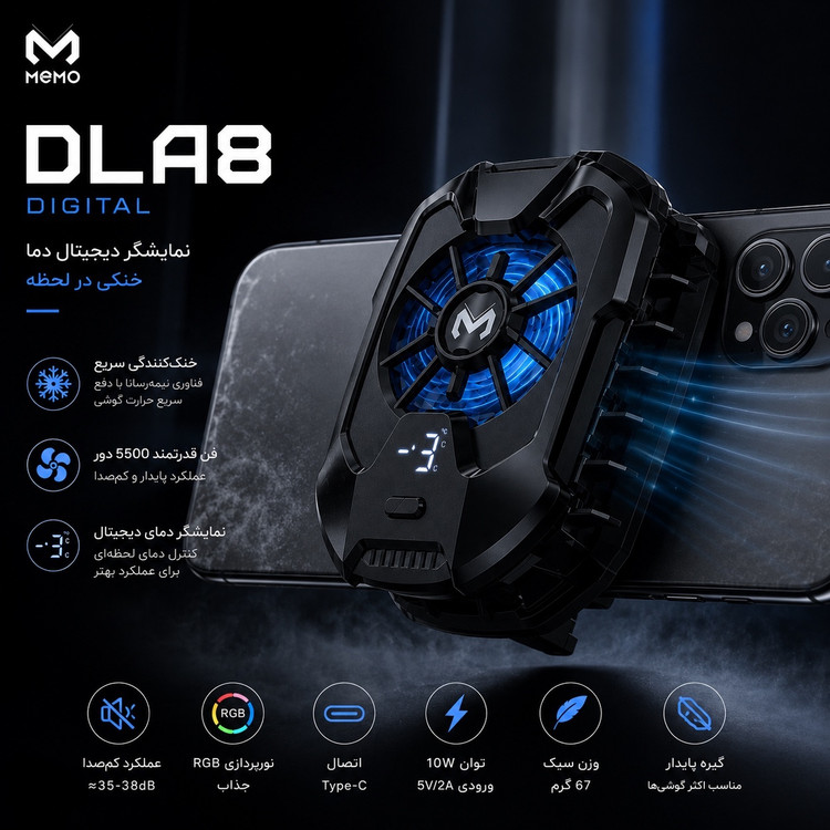 خنک کننده حرفه ای موبایل MEMO DLA8 ، فن 5500 دور + نمایشگر دما + نور RGB