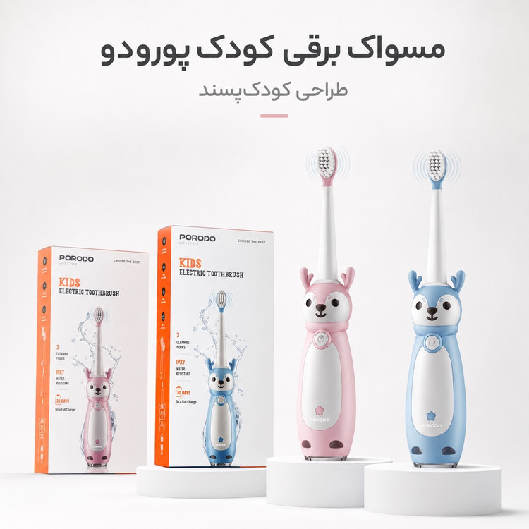 مسواک برقی کودک پورودو 3 حالت تمیزکنندگی ضدآب IPX7 شارژ Type-C تا 30 روز شارژدهی