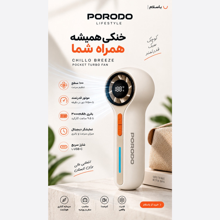 پنکه توربو شارژی Porodo Chillo Breeze 100 سرعت، نمایشگر دیجیتال و باتری 3000mAh