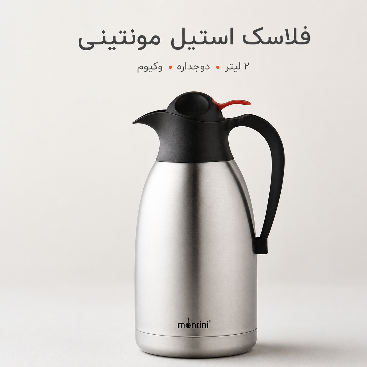 فلاسک استیل دوجداره مونتینی 2 لیتری مدل NIKOL200 وکیوم نگهدارنده گرم و سرد
