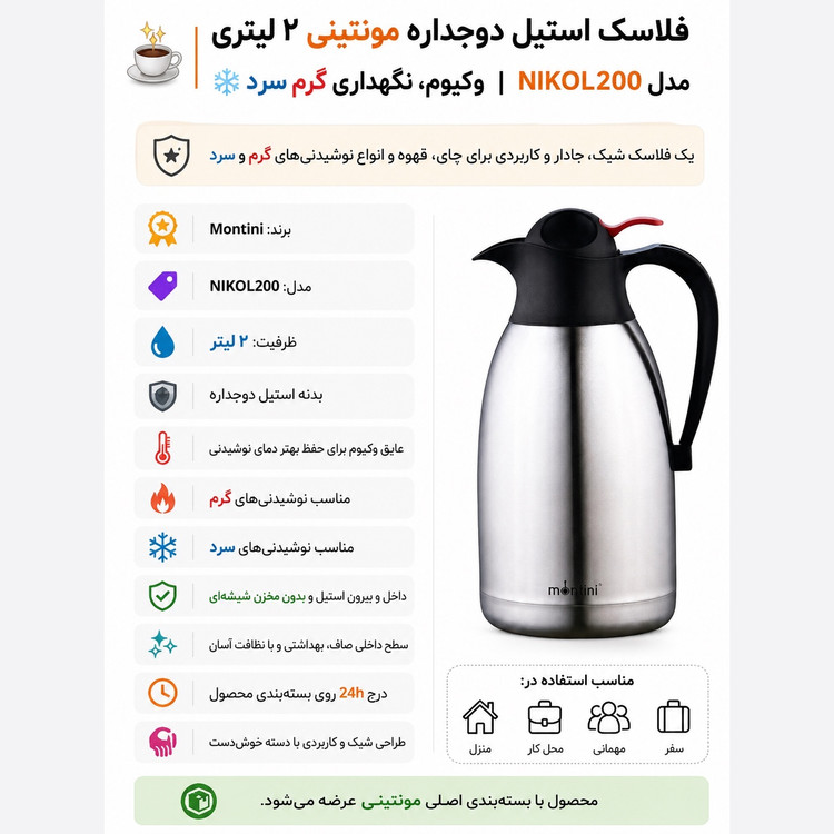 فلاسک استیل دوجداره مونتینی 2 لیتری مدل NIKOL200 وکیوم نگهدارنده گرم و سرد