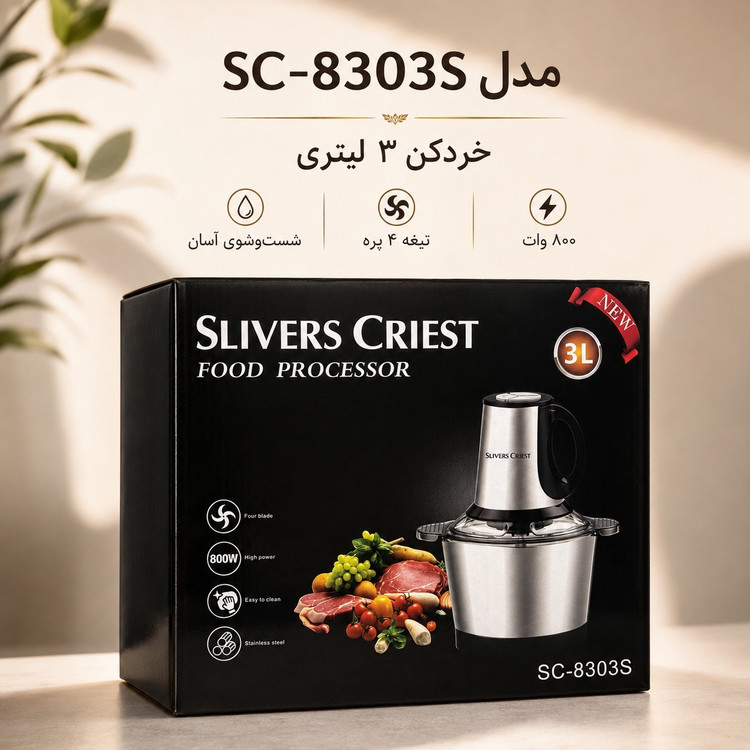 خردکن 3 لیتری SLIVERS CRIEST توان 800 وات دو مدل SC-8303S و SC-8303Z