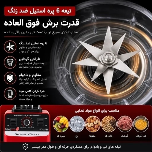 مخلوط کن و آسیاب دو کاره سیلور کرست مدل SC-1589