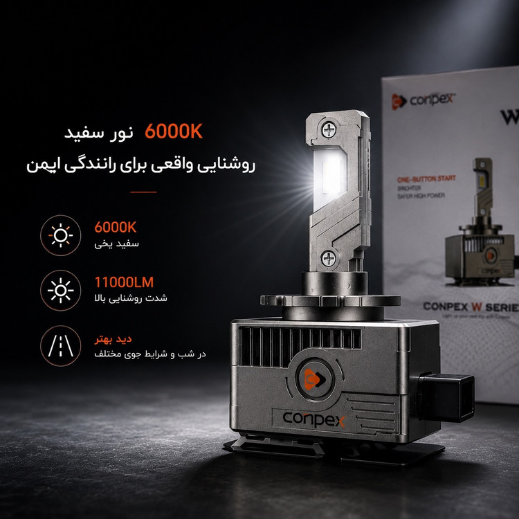 هدلایت کانپکس CONPEX W3 D3S نور سفید 6000K، توان 110W و 11000LM
