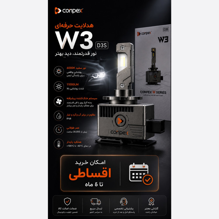 هدلایت کانپکس CONPEX W3 D3S نور سفید 6000K، توان 110W و 11000LM