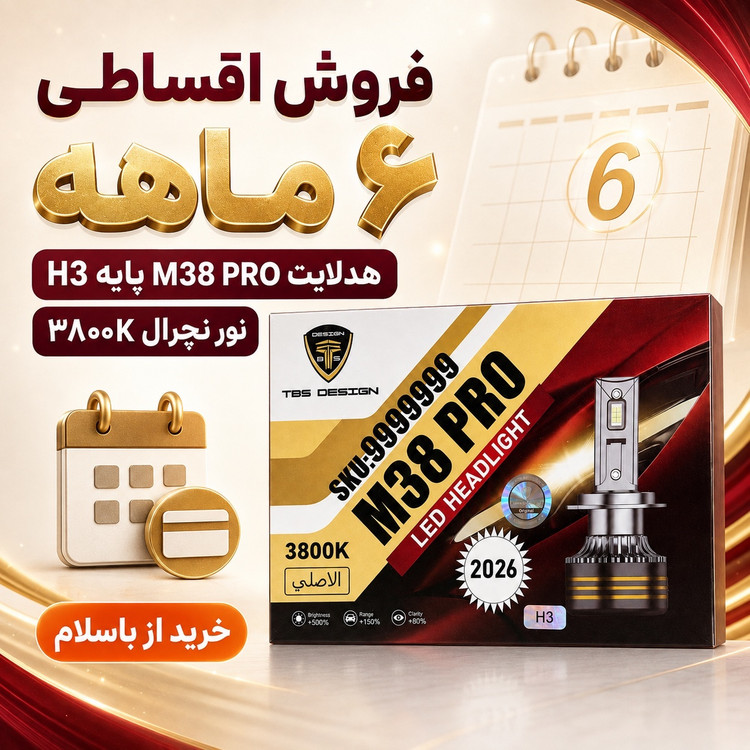 هدلایت TBS Design M38 PRO پایه H3 نور نچرال 3800K، توان 150 وات و روشنایی 15000 لومن جفت