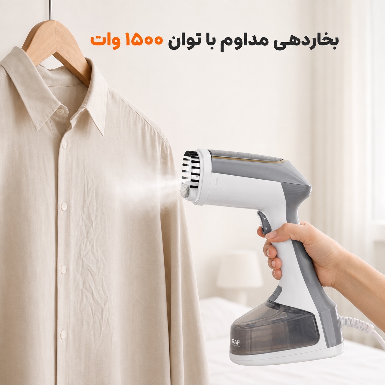 اتو بخارگر دستی راف RAF مدل R.1288 توان 1500 وات بخاردهی مداوم و سری برسدار