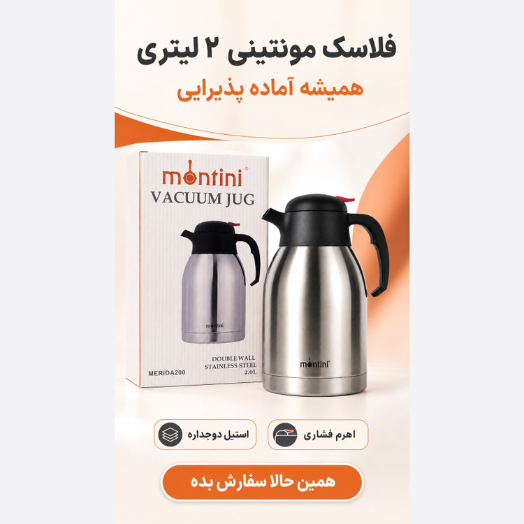 فلاسک استیل 2 لیتری مونتینی مدل MERIDA200 دوجداره