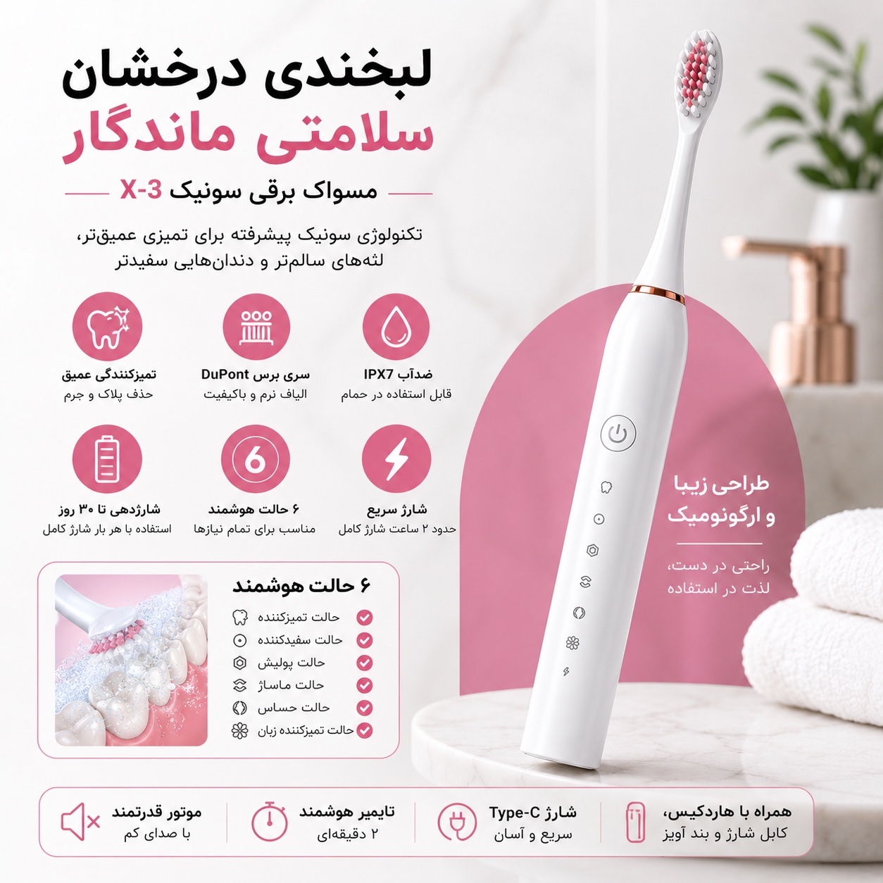 مسواک برقی سونیک X-3 تمیزی عمیق، لبخندی ماندگار