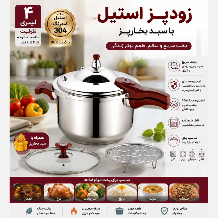 زودپز 4 لیتری یونیک اصل با 3 سال گارانتی