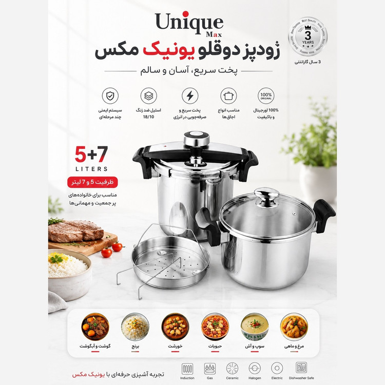 زودپز دوقلو یونیک مدل UM-1500 سرویس 5+7 لیتری استیل 18/10