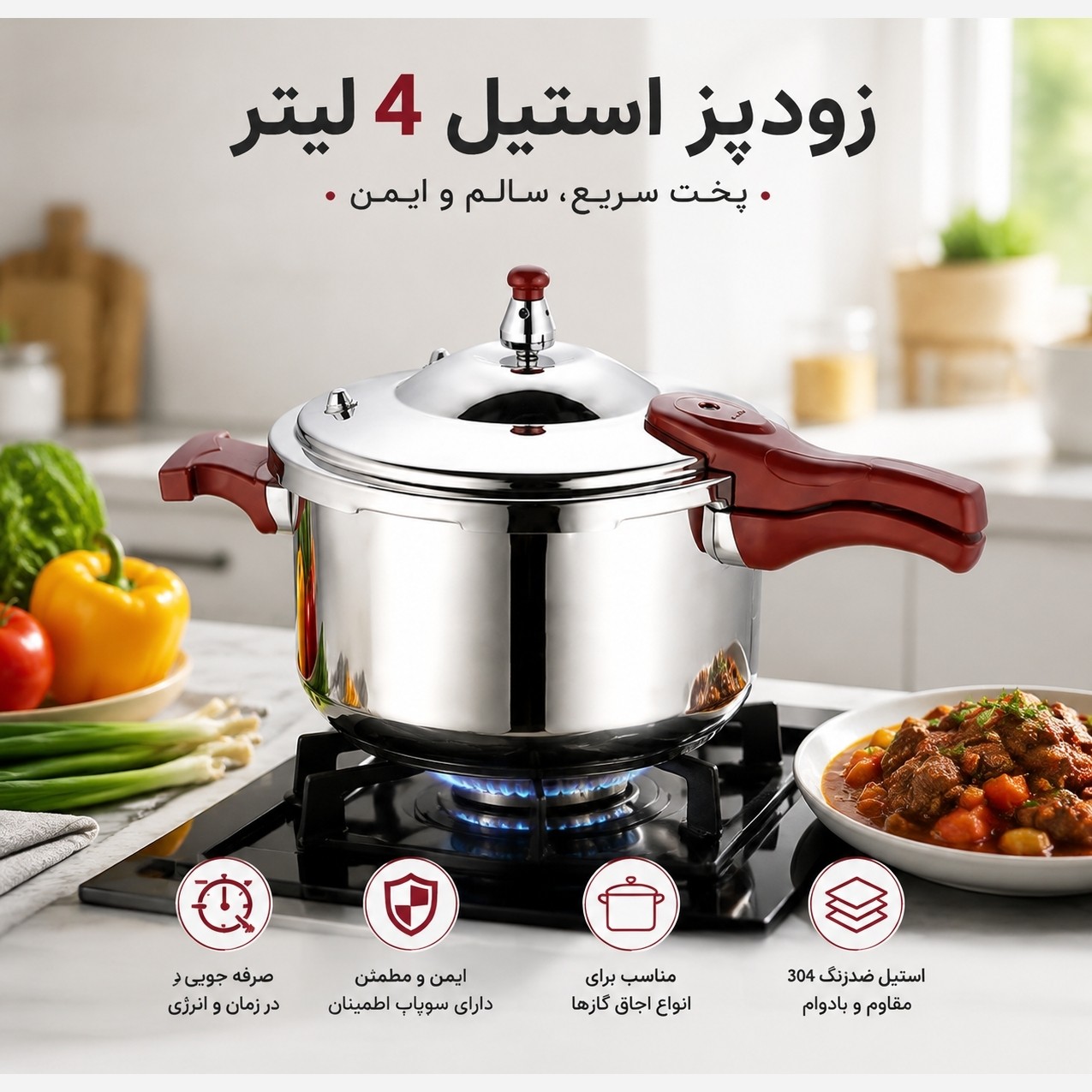 زودپز 4 لیتری یونیک اصل با 3 سال گارانتی