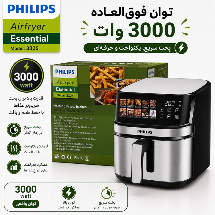 سرخکن فیلیپس دوالمنت 16 لیتری 3000 وات بدون روغن با گارانتی