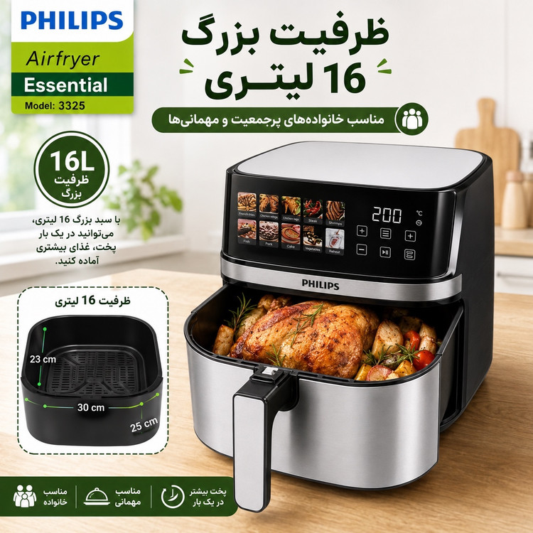 سرخکن فیلیپس دوالمنت 16 لیتری 3000 وات بدون روغن با گارانتی