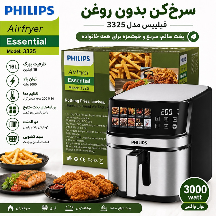 سرخکن فیلیپس دوالمنت 16 لیتری 3000 وات بدون روغن با گارانتی