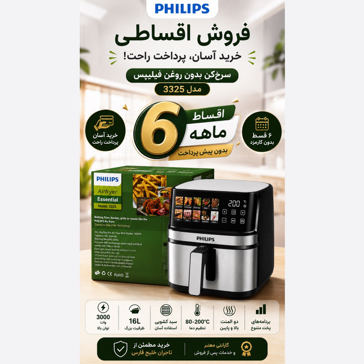 سرخکن فیلیپس دوالمنت 16 لیتری 3000 وات بدون روغن با گارانتی