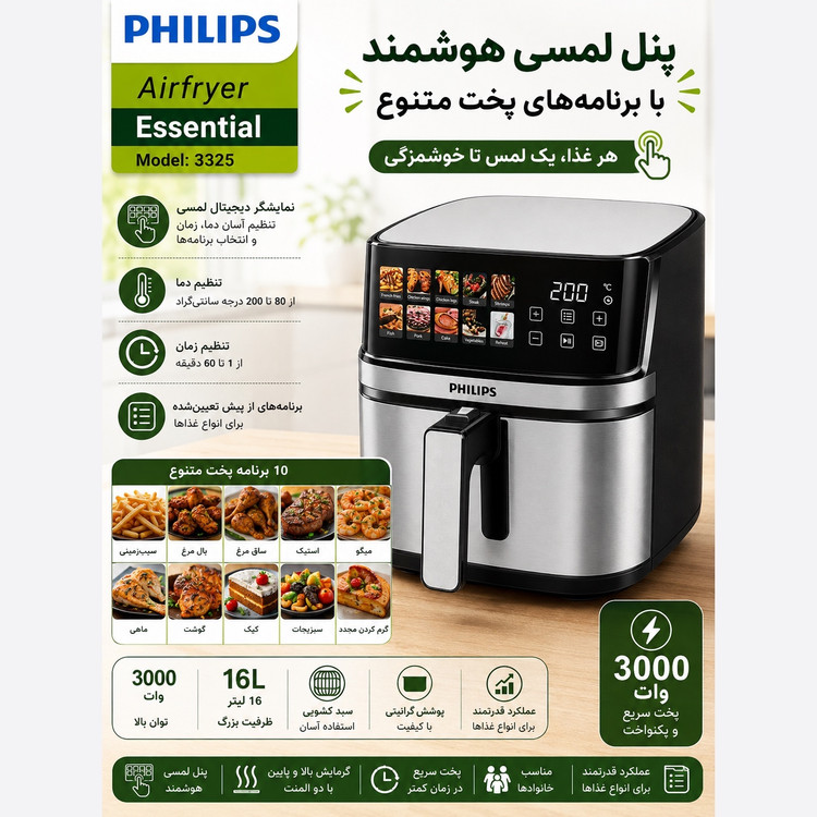 سرخکن فیلیپس دوالمنت 16 لیتری 3000 وات بدون روغن با گارانتی