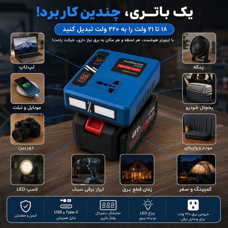 اینورتر هوشمند باتری ، برق 220 ولت همیشه همراهت