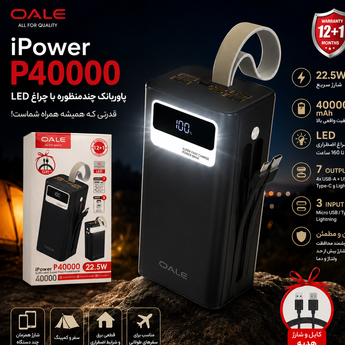 پاوربانک OALE P40000 غول شارژ 22.5 وات با چراغ LED و کابل داخلی