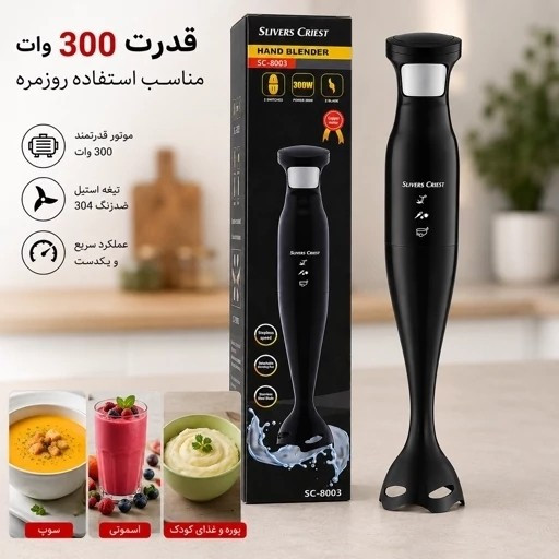 گوشت کوب برقی سیلورکرست مدل SC-8003 تیغه استیل 304 شفت جداشونده